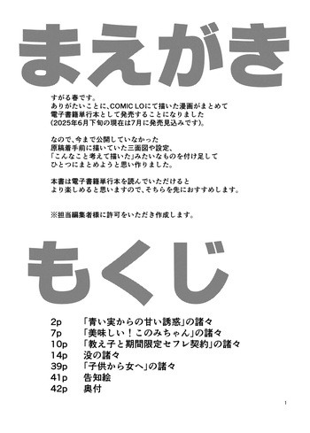 [ShishunKi (Sugaru Shun)] LO設定諸々まとめ [Digital] cover