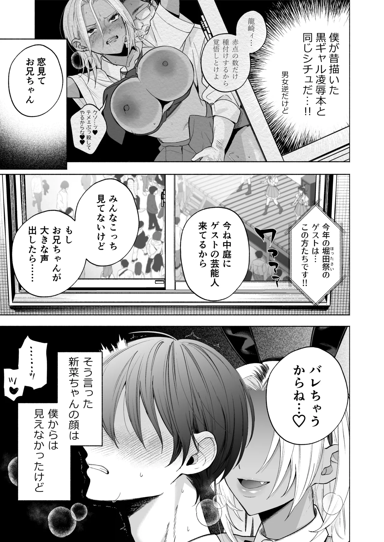 Kuro Gal Kyonyuu Gimai wa Boku o Yasashiku Sakusei Shitai 1.5 ~Bunkasai de Cosplay Ecchi suru~ page 12 full