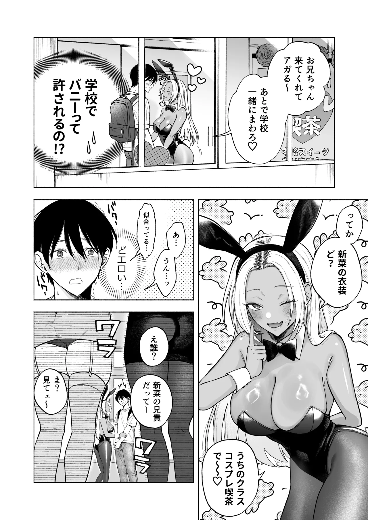 Kuro Gal Kyonyuu Gimai wa Boku o Yasashiku Sakusei Shitai 1.5 ~Bunkasai de Cosplay Ecchi suru~ page 7 full