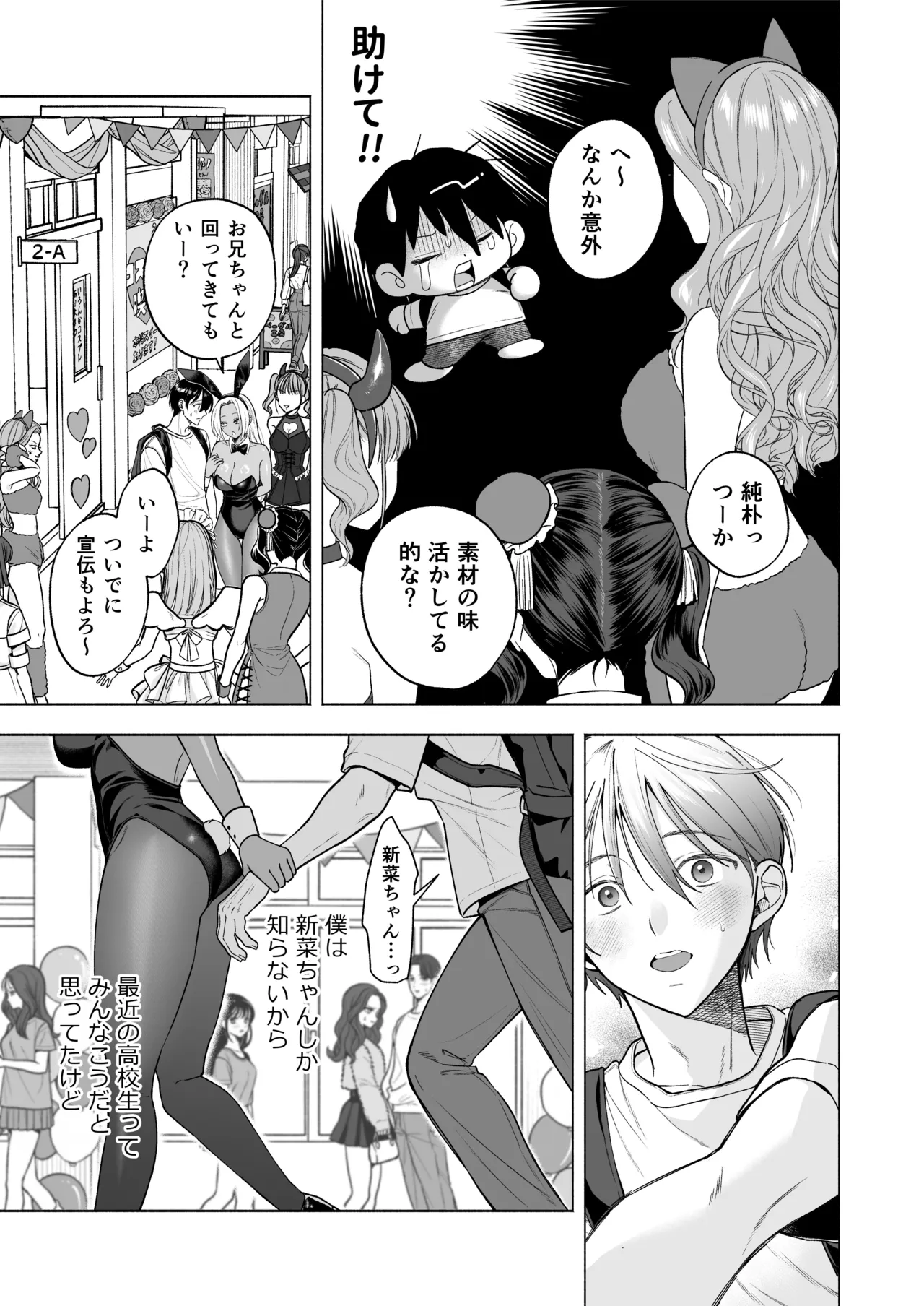 Kuro Gal Kyonyuu Gimai wa Boku o Yasashiku Sakusei Shitai 1.5 ~Bunkasai de Cosplay Ecchi suru~ page 8 full