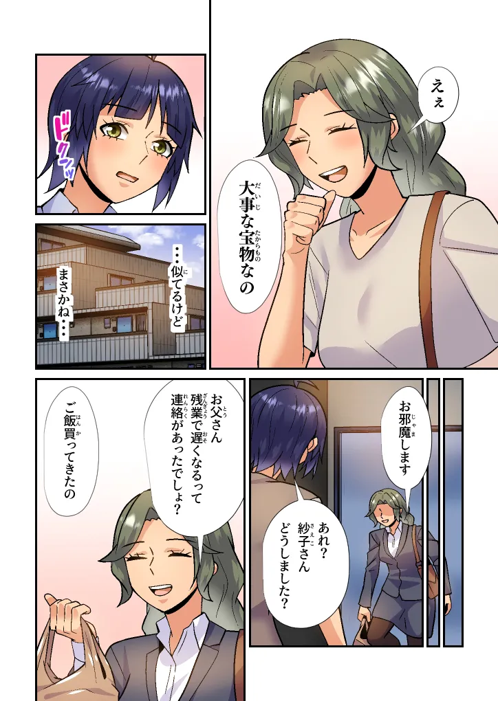 My stepmother is my first love and my sex friend page 11 full