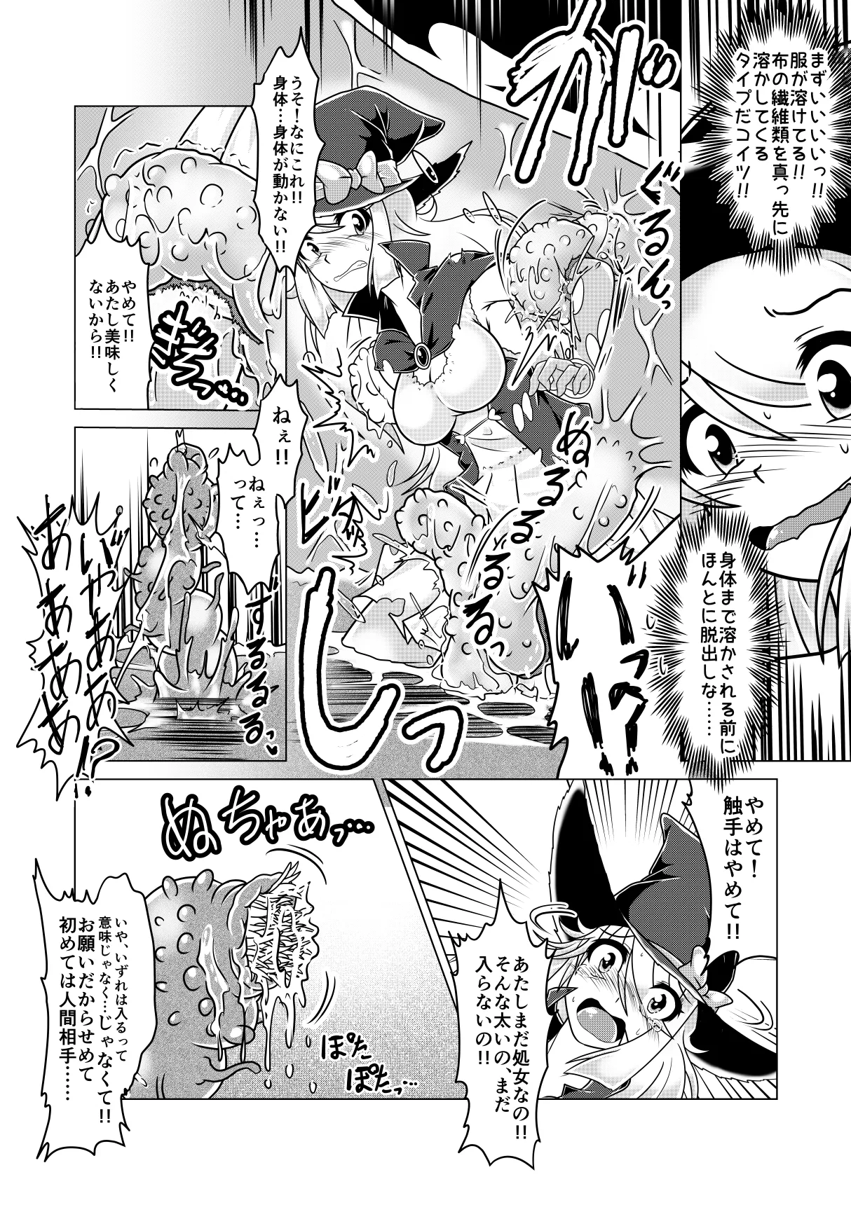 ミントと丸呑みくすぐりモンスターズ page 11 full