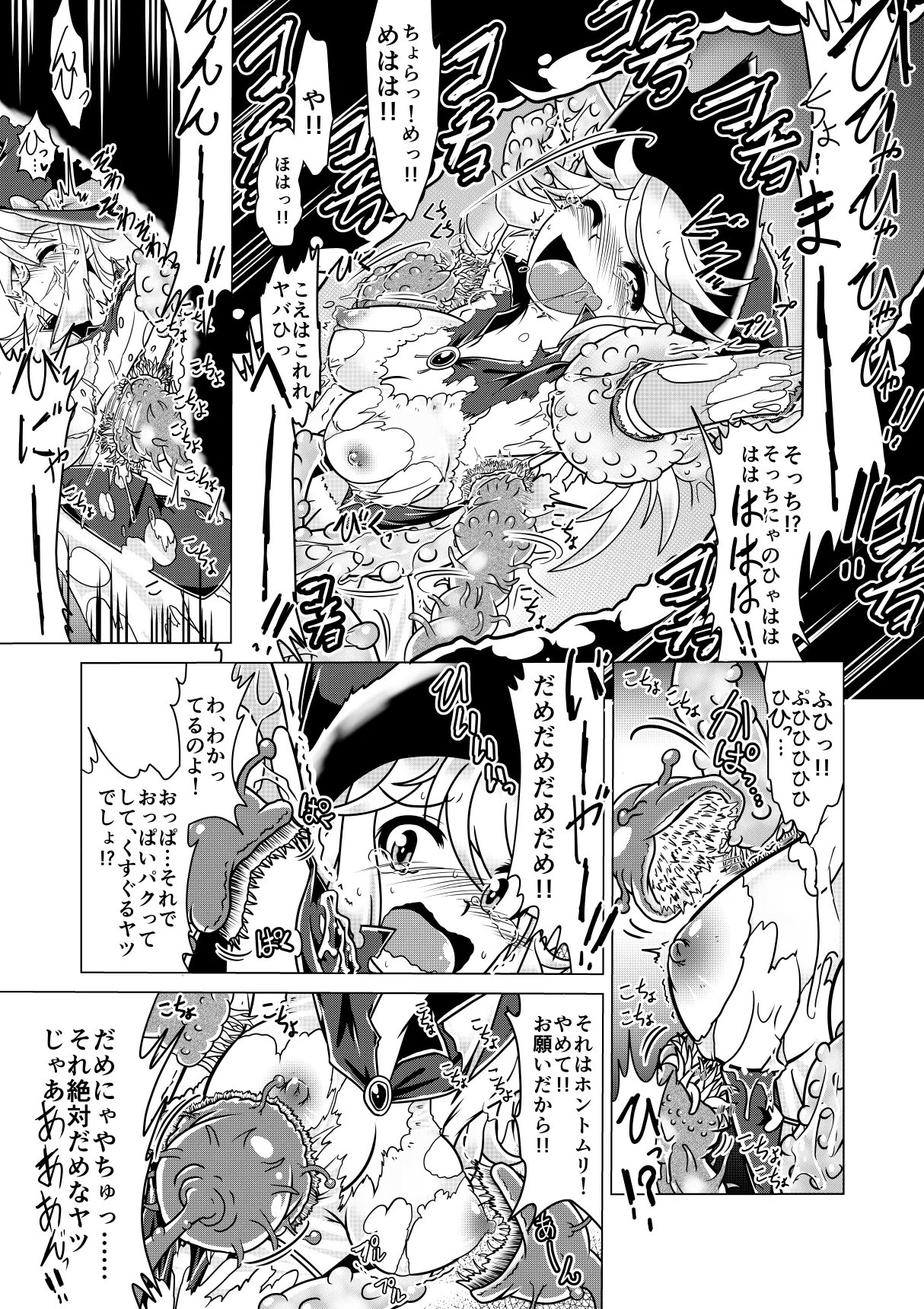 ミントと丸呑みくすぐりモンスターズ page 12 full