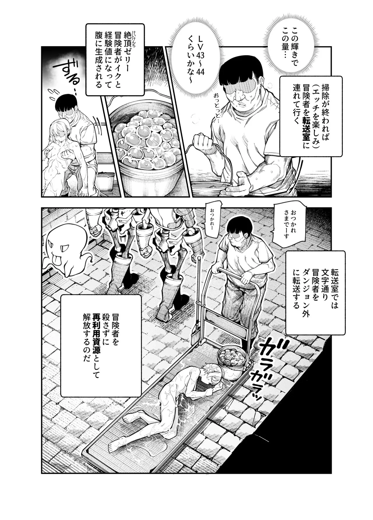 エロトンラップメンテのお仕事EX〜経験値全排出してレベル1になった冒険者 つまみ食いしてもいいよね〜 page 11 full