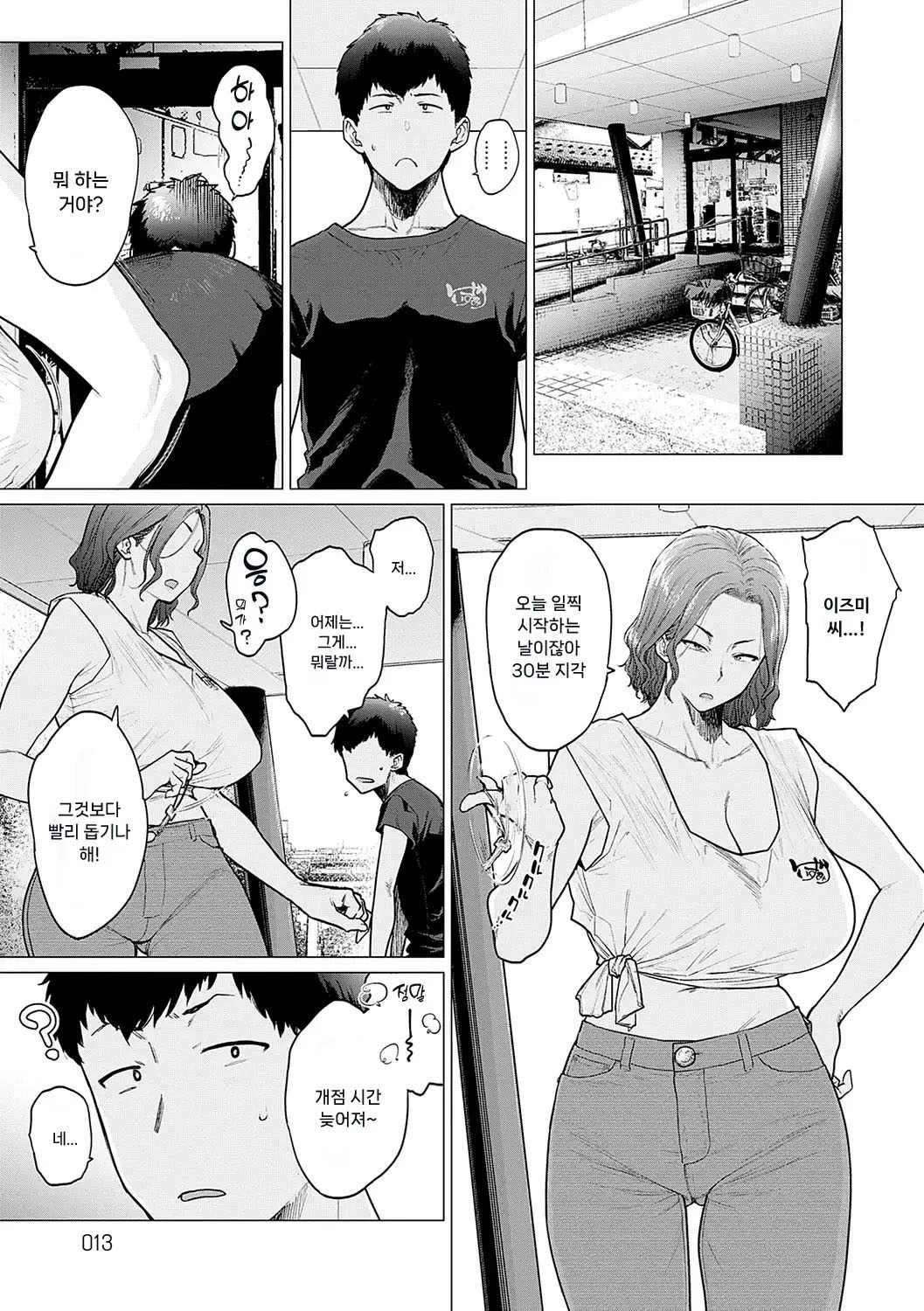 Toutou to Dakudaku ｜ 열기와 흐림 page 12 full