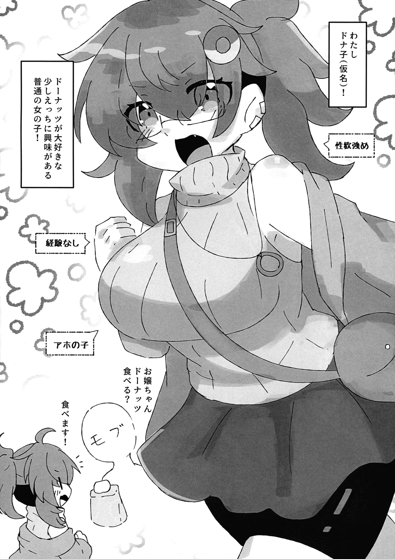 Moratta Donut de o Chinchin haechatta?! page 2 full