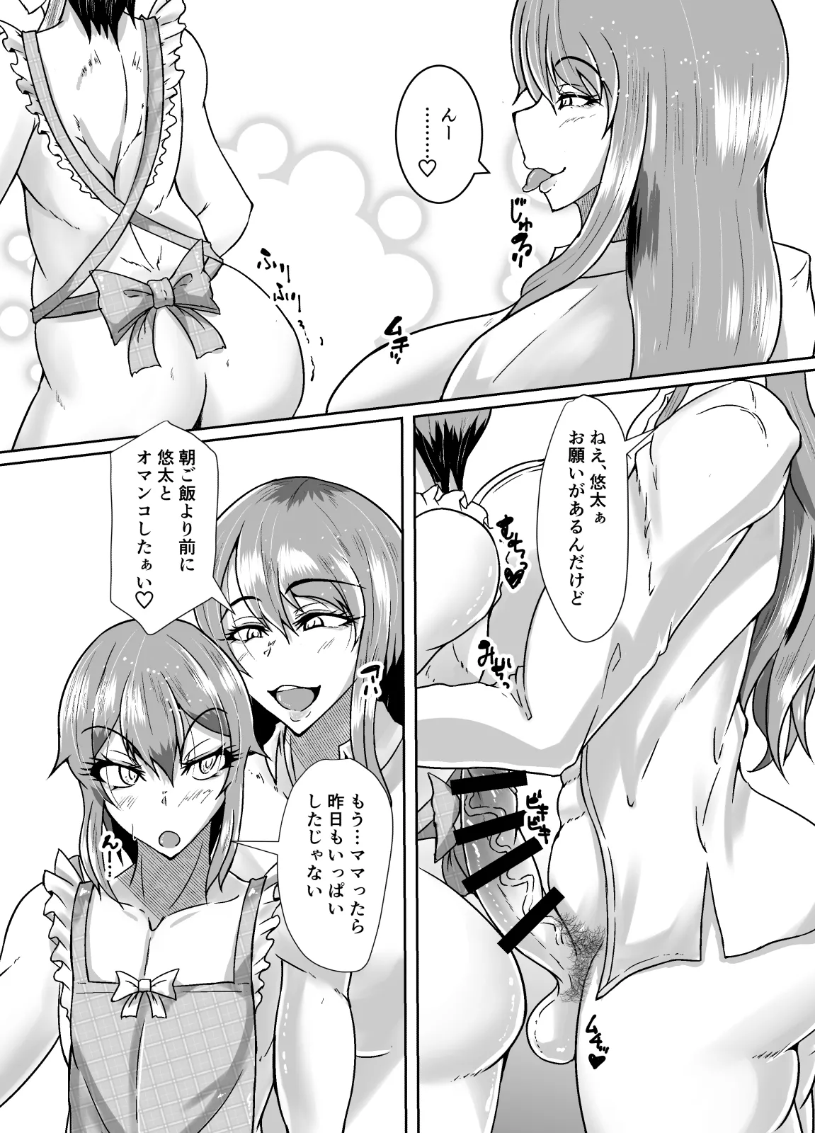 Futanari Mama ga Musuko no Anaru o Pakopako Suru Hon page 3 full
