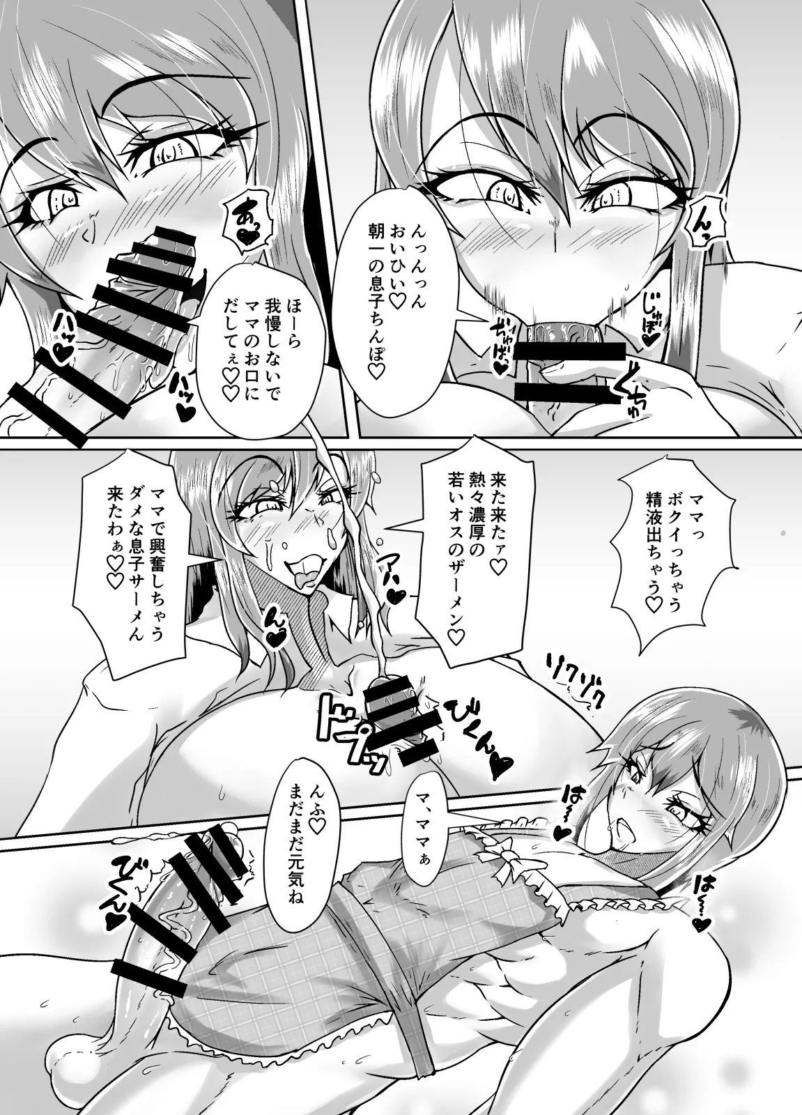 Futanari Mama ga Musuko no Anaru o Pakopako Suru Hon page 6 full
