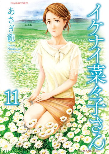 [Asagi Ryu] Ikenai nanako san 11 cover