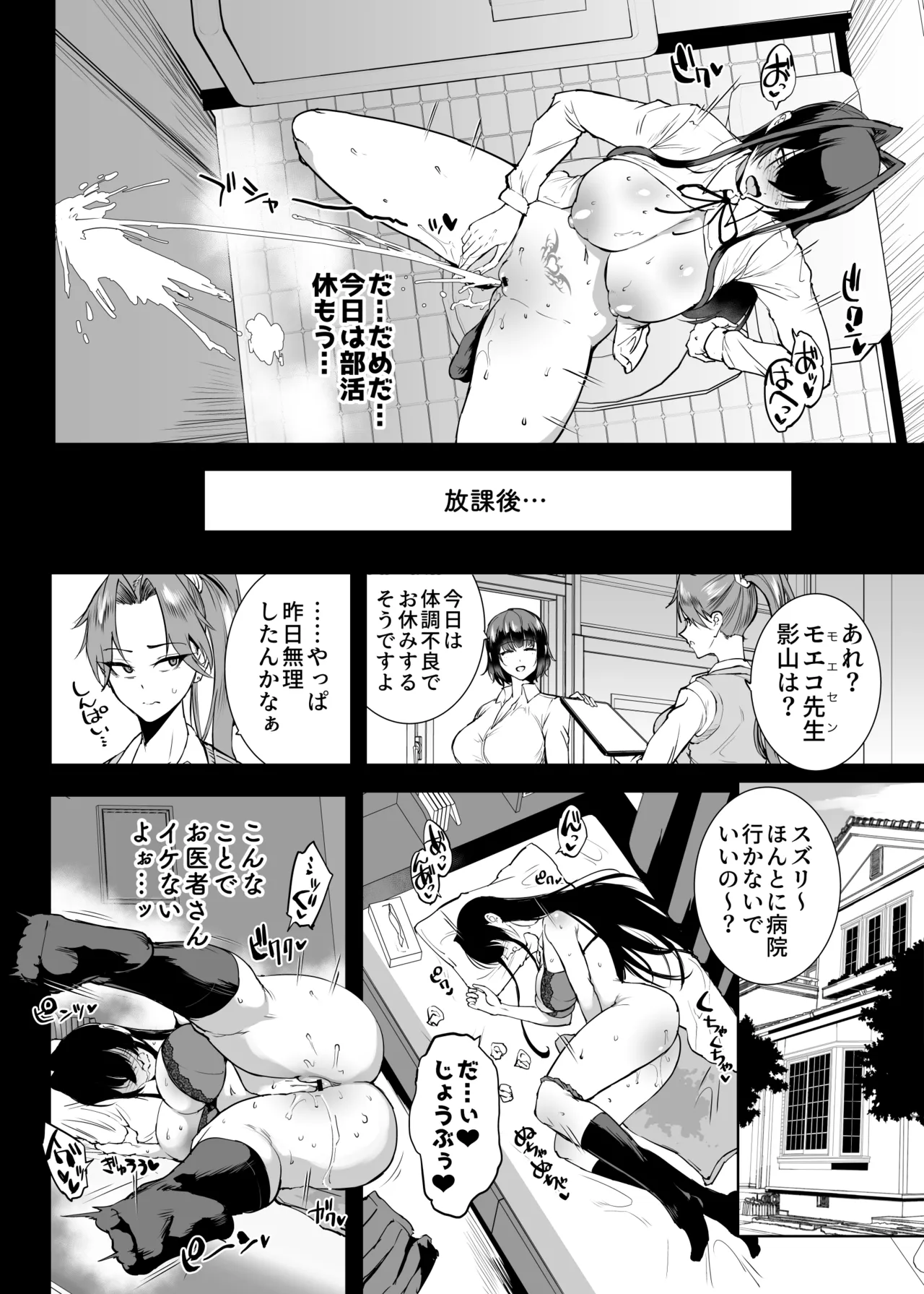 退魔部S5：陰キャ退魔巫女呪印編② page 7 full