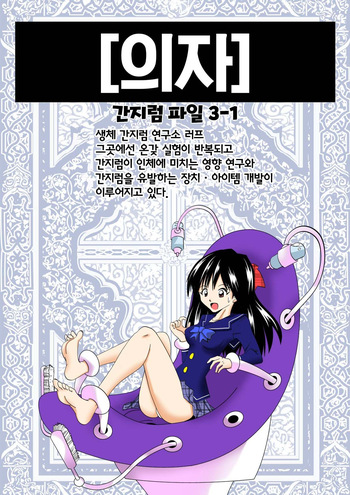 [e] Isu | 간지럼 파일 3 - 의자 [Korean] cover