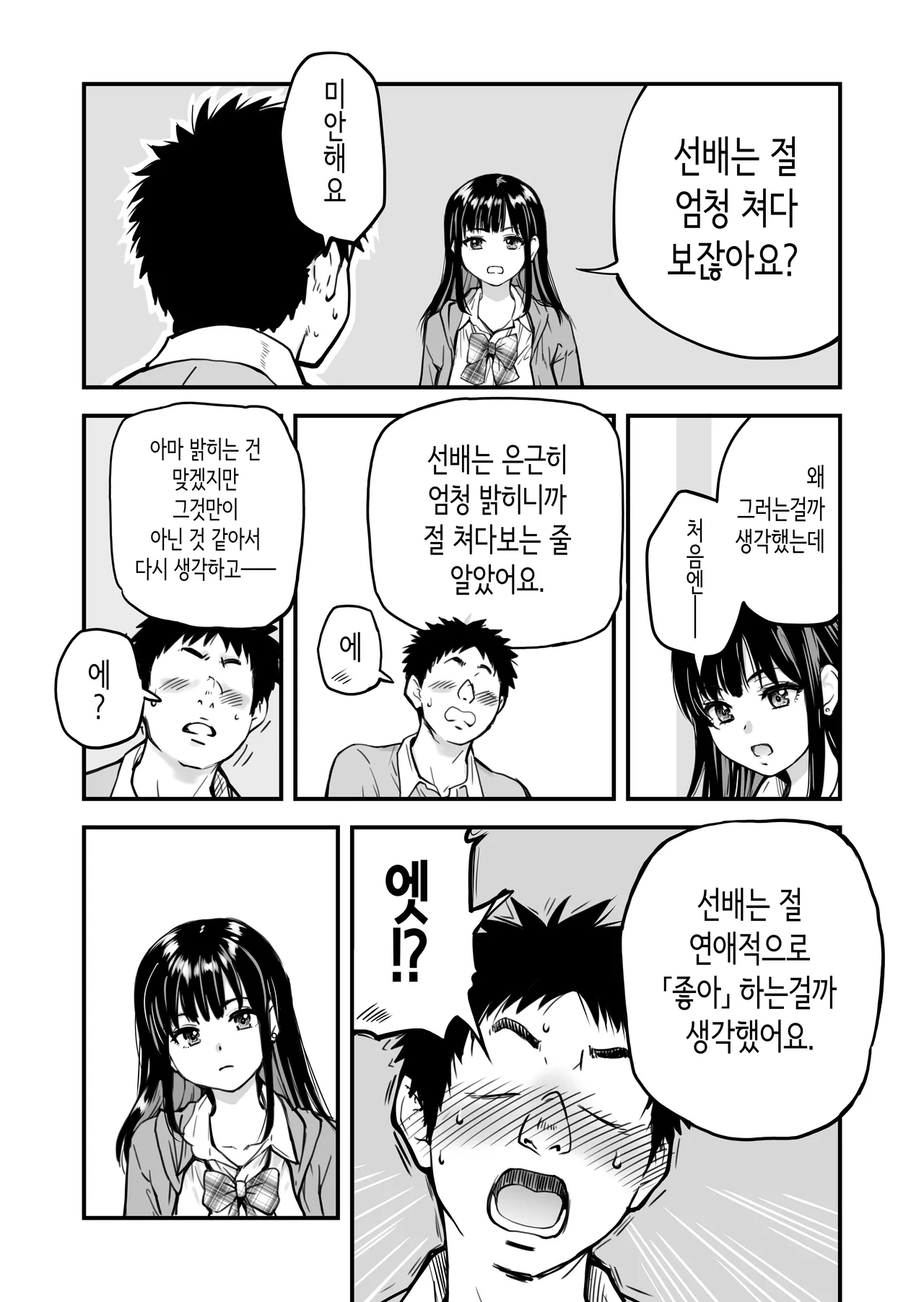 Honkou no Zen Joshi Seito no Ue no Kuchi to Shita no Kuchi wa Nakayoshi Houdai datte Shitteru no wa Ore dake?! | 이 학교의 모든 여학생의 윗입과 아랫입은 무한 친교라는 걸 알고 있는 사람은 나뿐?! page 12 full