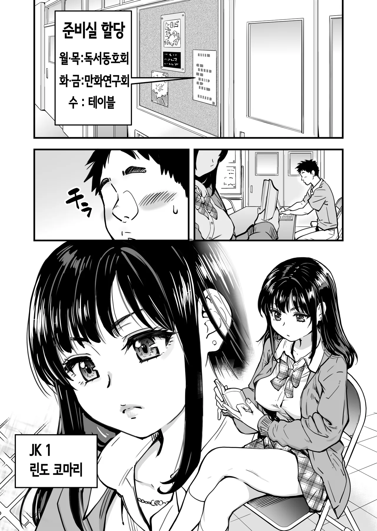 Honkou no Zen Joshi Seito no Ue no Kuchi to Shita no Kuchi wa Nakayoshi Houdai datte Shitteru no wa Ore dake?! | 이 학교의 모든 여학생의 윗입과 아랫입은 무한 친교라는 걸 알고 있는 사람은 나뿐?! page 8 full