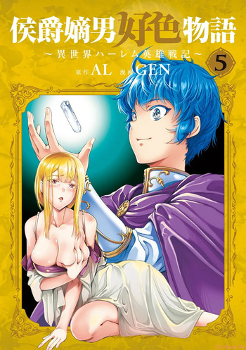 Koshaku chakunan koshoku monogatari Isekai haremu eiyu senki vol 05 cover