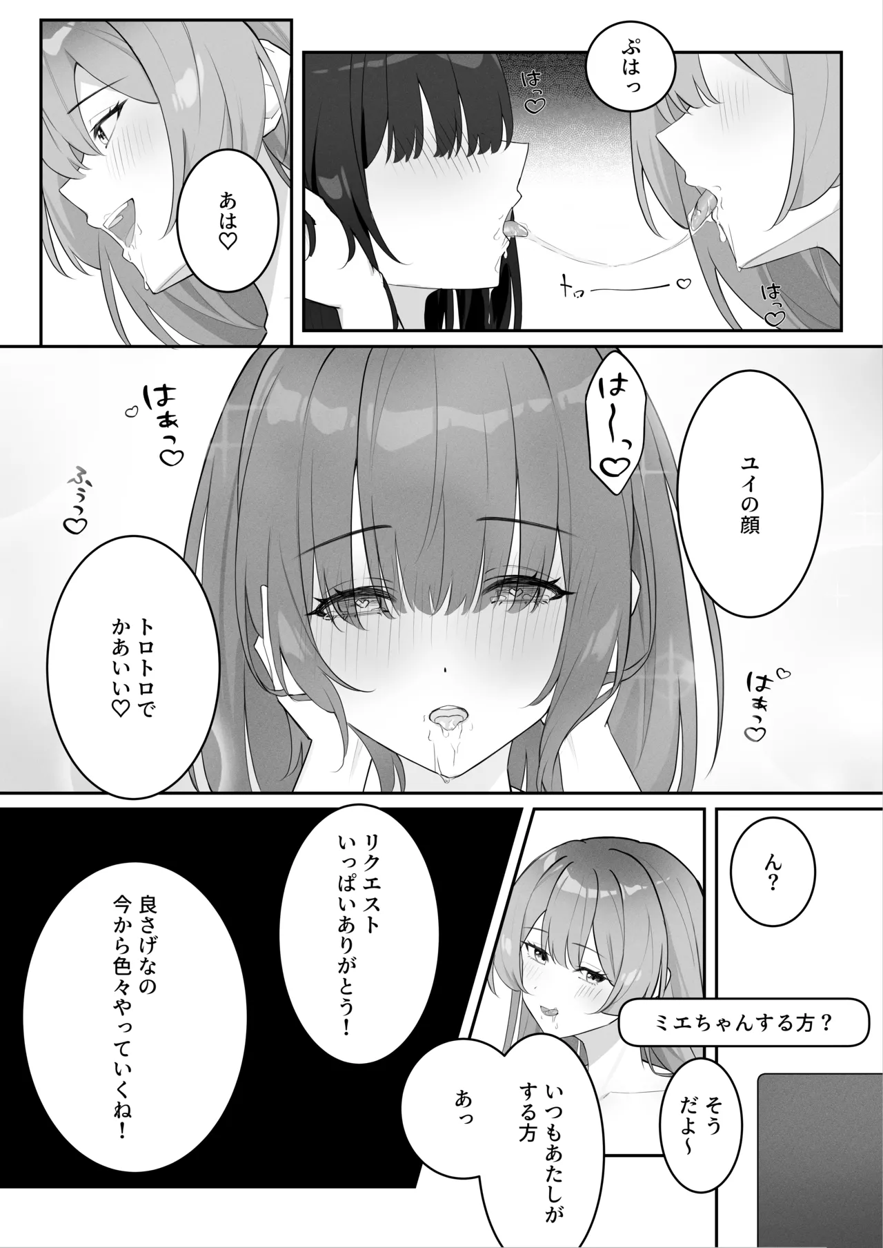 女子大生二人が配信でリクエストされながらセックスする話 page 10 full