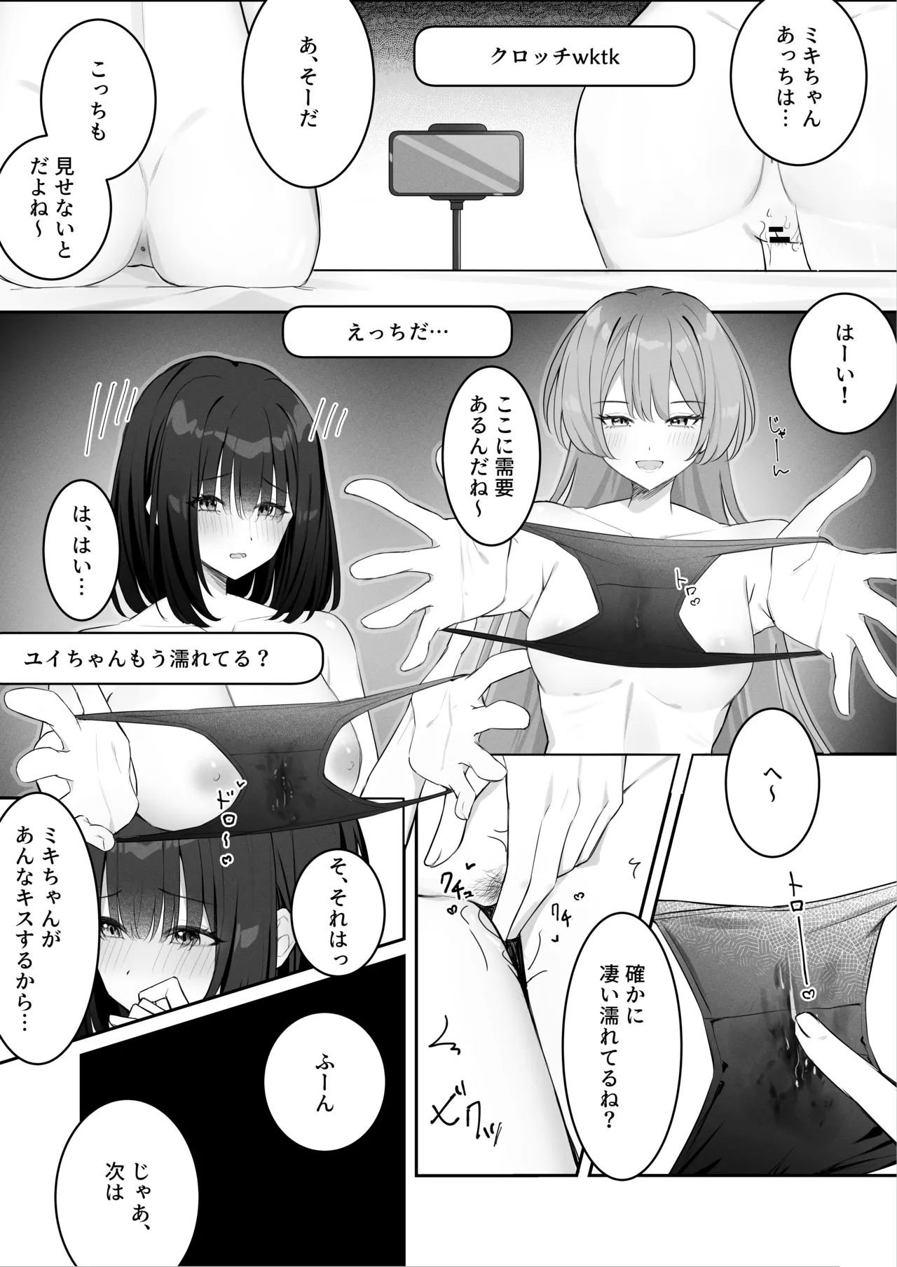 女子大生二人が配信でリクエストされながらセックスする話 page 12 full