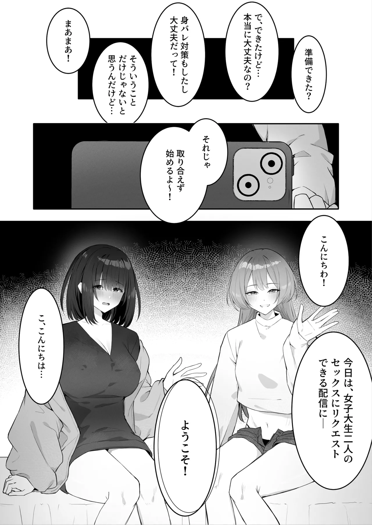 女子大生二人が配信でリクエストされながらセックスする話 page 2 full
