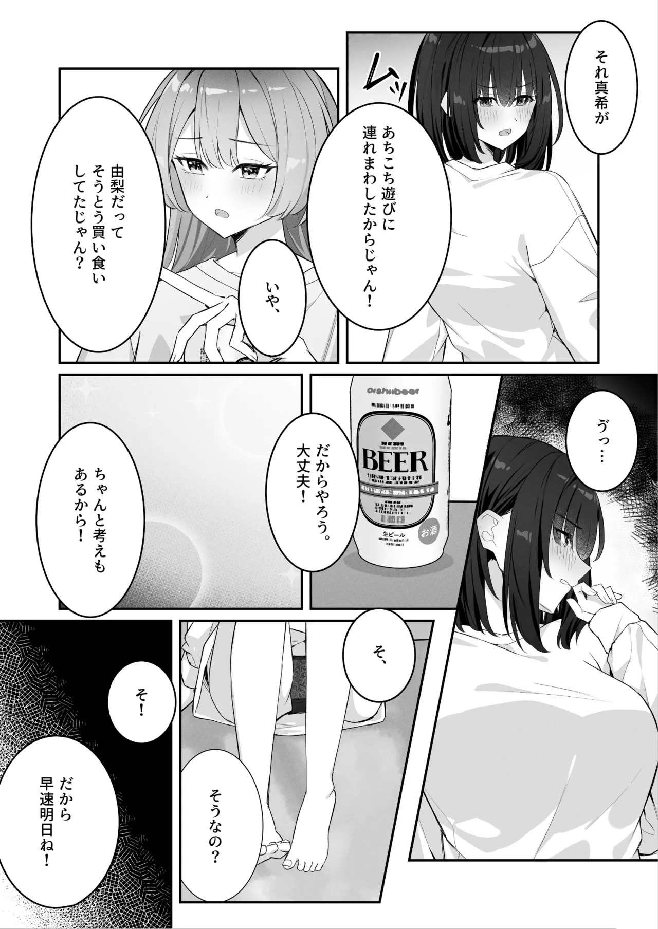 女子大生二人が配信でリクエストされながらセックスする話 page 4 full