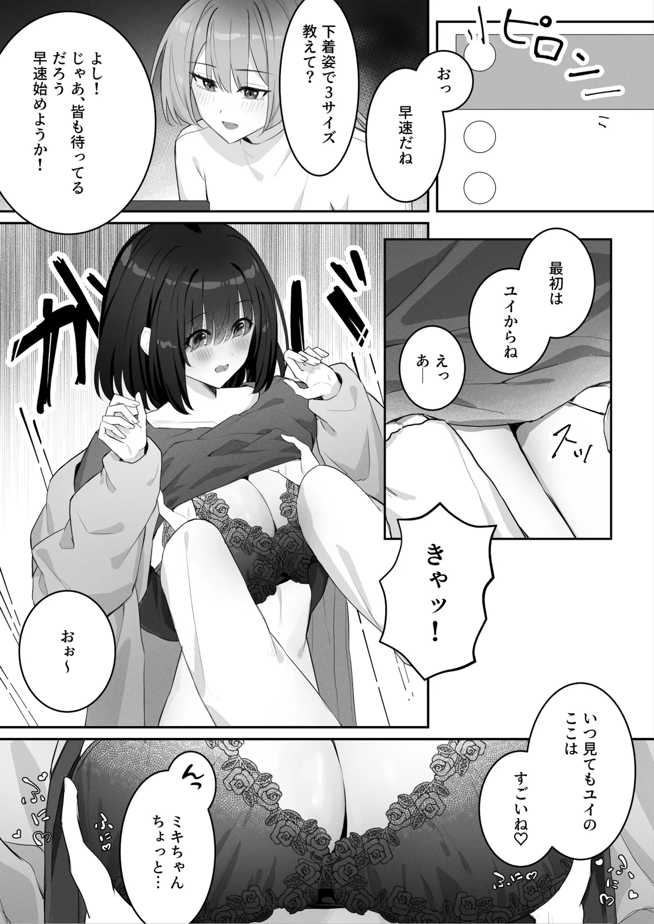 女子大生二人が配信でリクエストされながらセックスする話 page 6 full