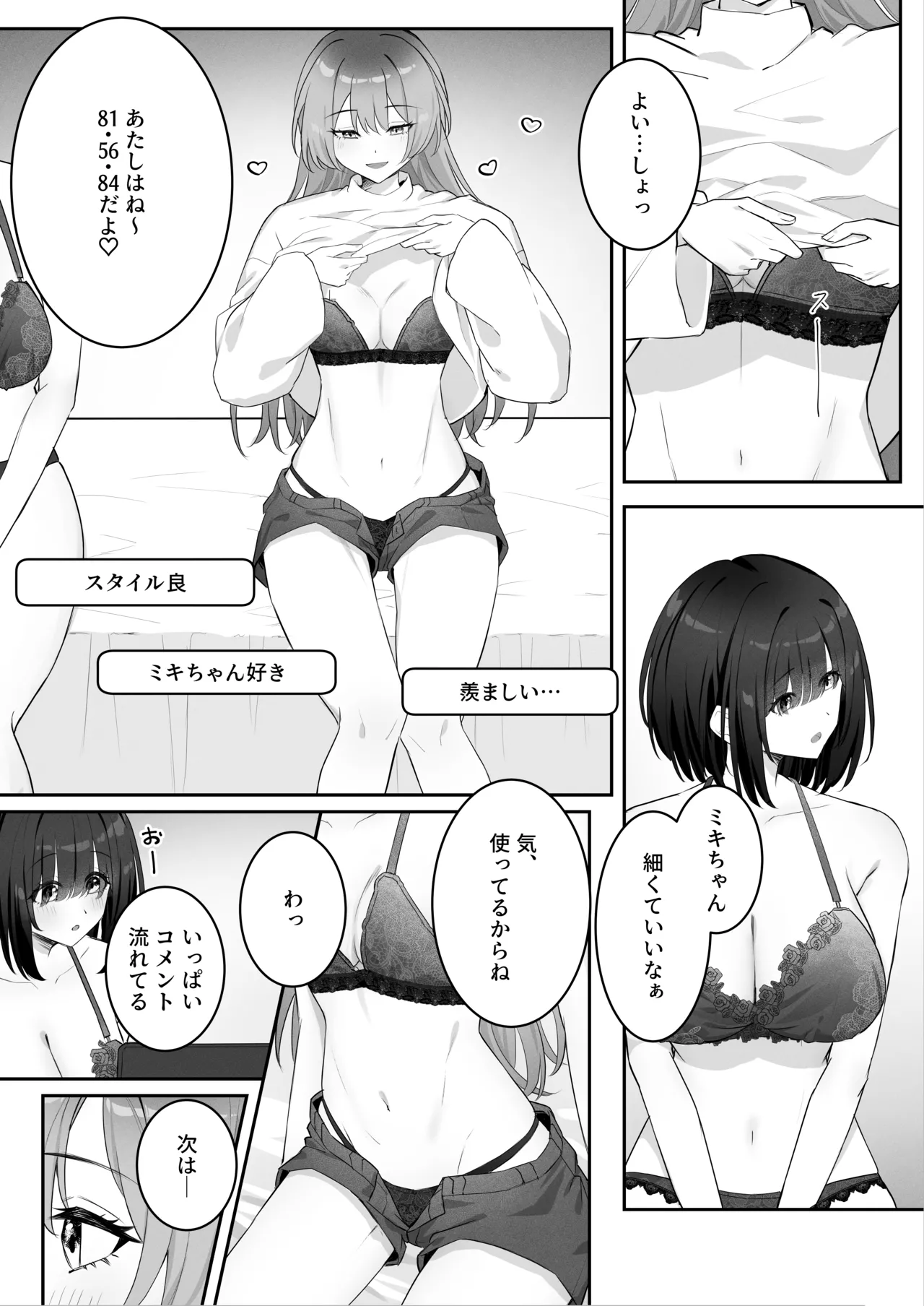 女子大生二人が配信でリクエストされながらセックスする話 page 8 full