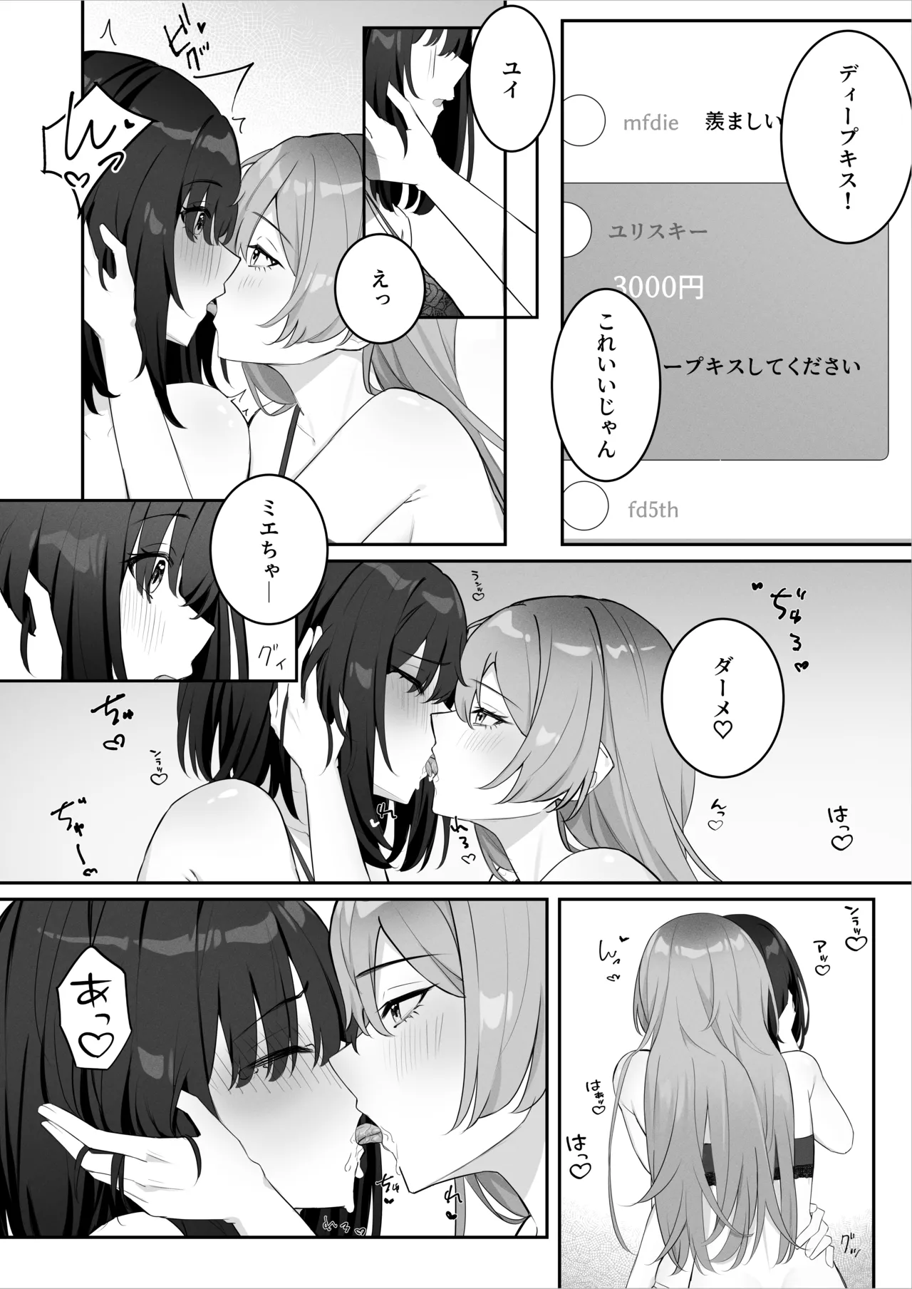 女子大生二人が配信でリクエストされながらセックスする話 page 9 full