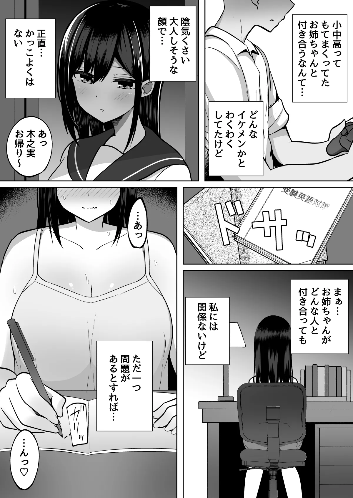 Kyonyuu Mesu Onaho no Shitsukekata 〜 Majime ni Miete na Kanojo no Imouto page 4 full