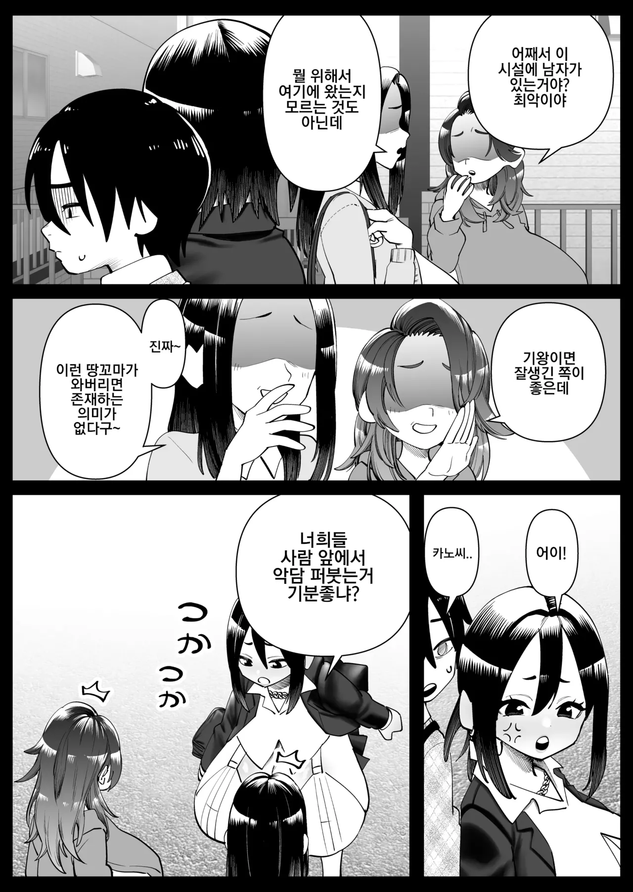 Chounyuu-san Hogo Shisetsu no Gakkou 2 | 초유 보호시설 학교 2화 page 10 full