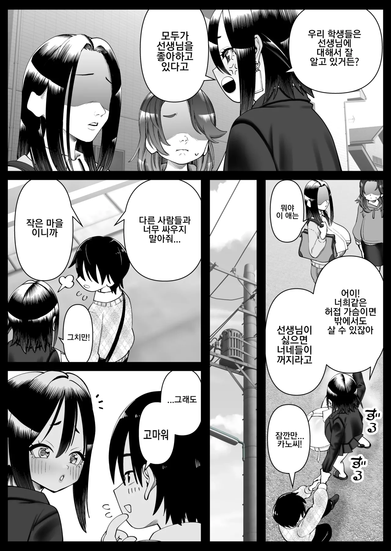 Chounyuu-san Hogo Shisetsu no Gakkou 2 | 초유 보호시설 학교 2화 page 11 full