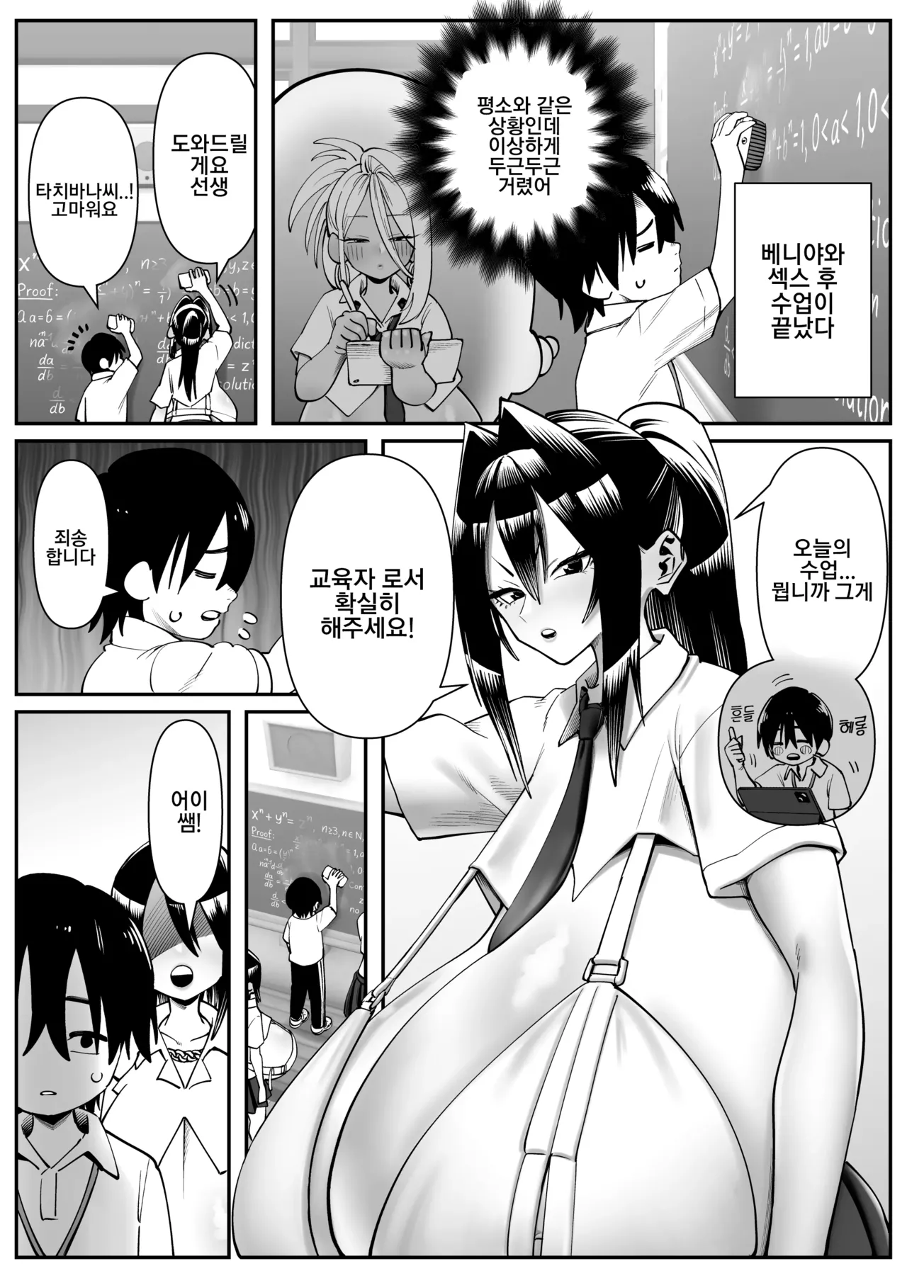 Chounyuu-san Hogo Shisetsu no Gakkou 2 | 초유 보호시설 학교 2화 page 3 full