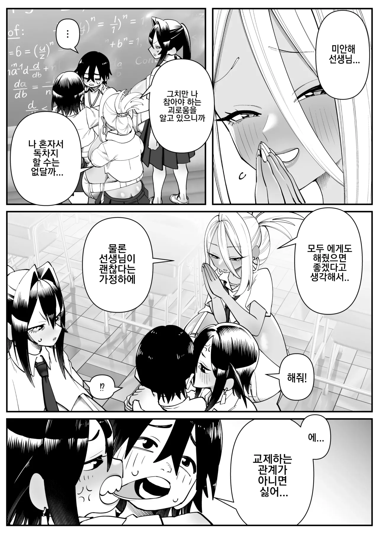 Chounyuu-san Hogo Shisetsu no Gakkou 2 | 초유 보호시설 학교 2화 page 5 full