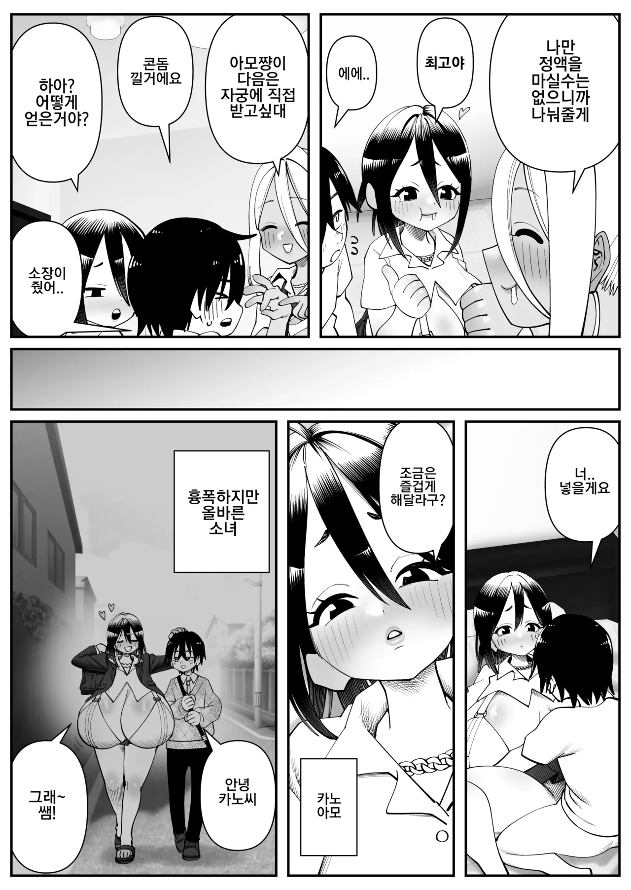 Chounyuu-san Hogo Shisetsu no Gakkou 2 | 초유 보호시설 학교 2화 page 9 full