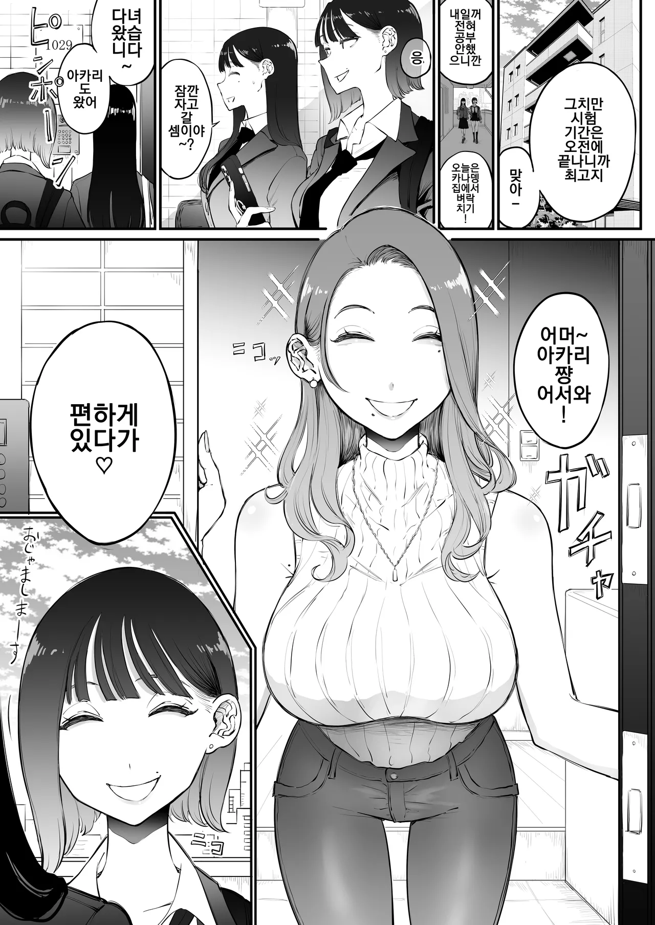 Bijin Tsuma, Ichinose Shiori 37 wa, Musume no Yuujin ni Idakareteiru page 3 full
