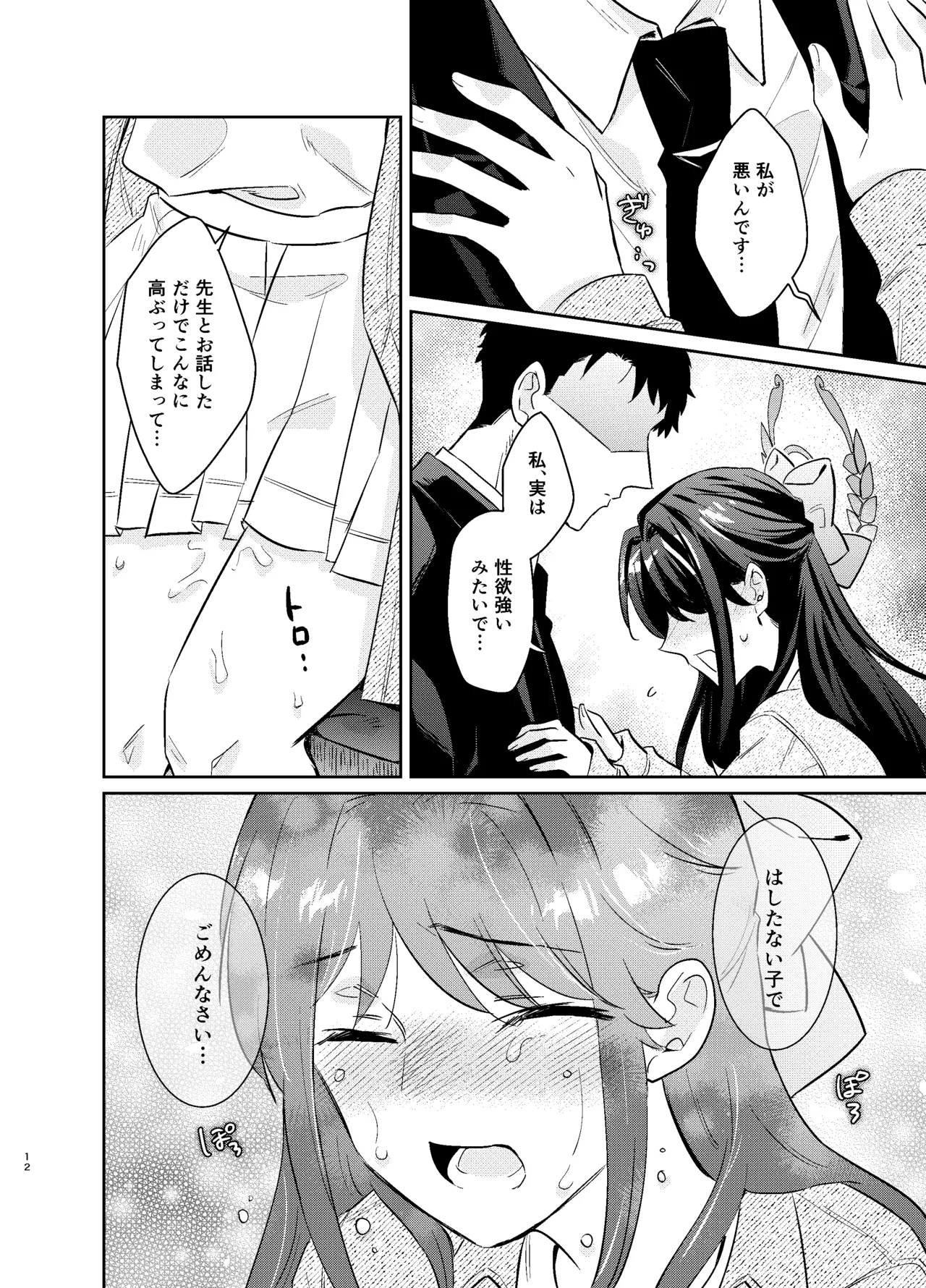 先生、私もう我慢しなくていいですか…? page 11 full