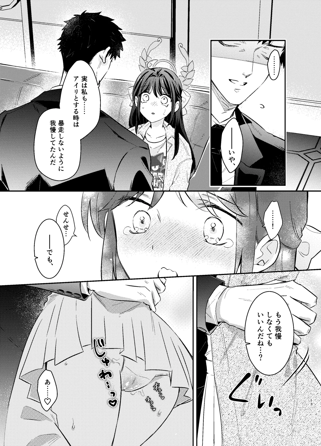 先生、私もう我慢しなくていいですか…? page 12 full