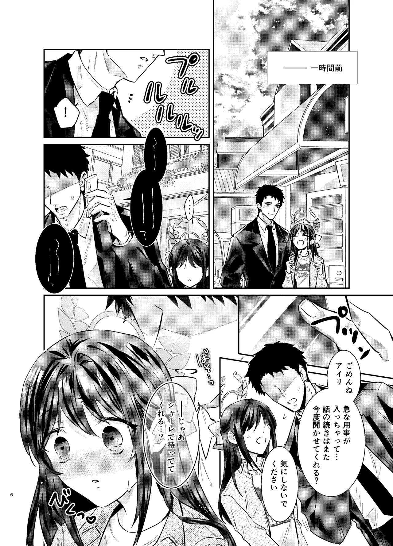 先生、私もう我慢しなくていいですか…? page 5 full