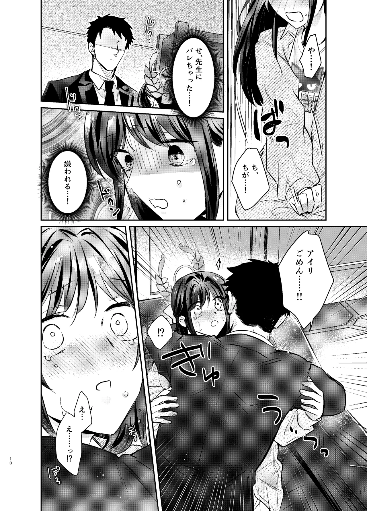 先生、私もう我慢しなくていいですか…? page 9 full