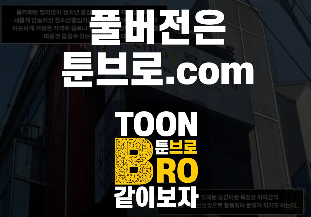 고딩들의 룸카페 1 page 3 full