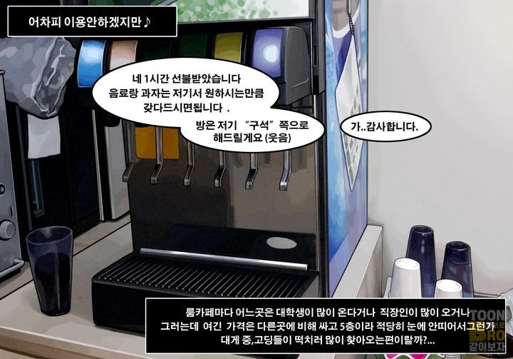 고딩들의 룸카페 1 page 5 full