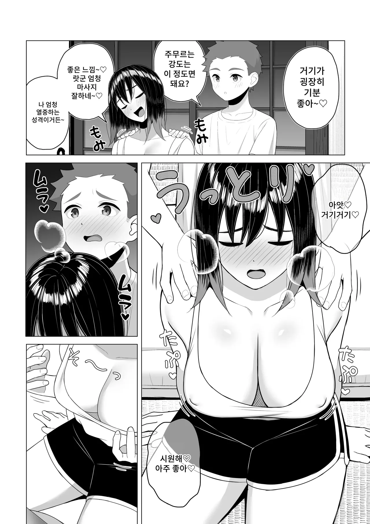 Yopparai Nee-chan no Jinsei ga Kouten suru Koudou Henyou page 11 full