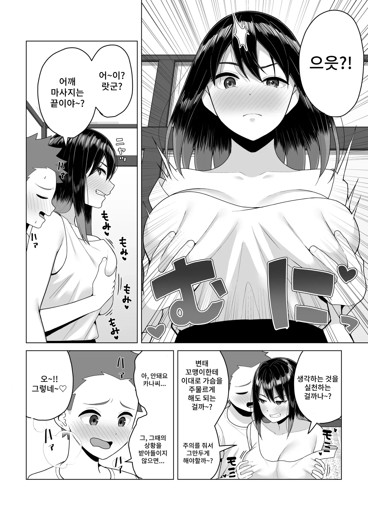 Yopparai Nee-chan no Jinsei ga Kouten suru Koudou Henyou page 12 full