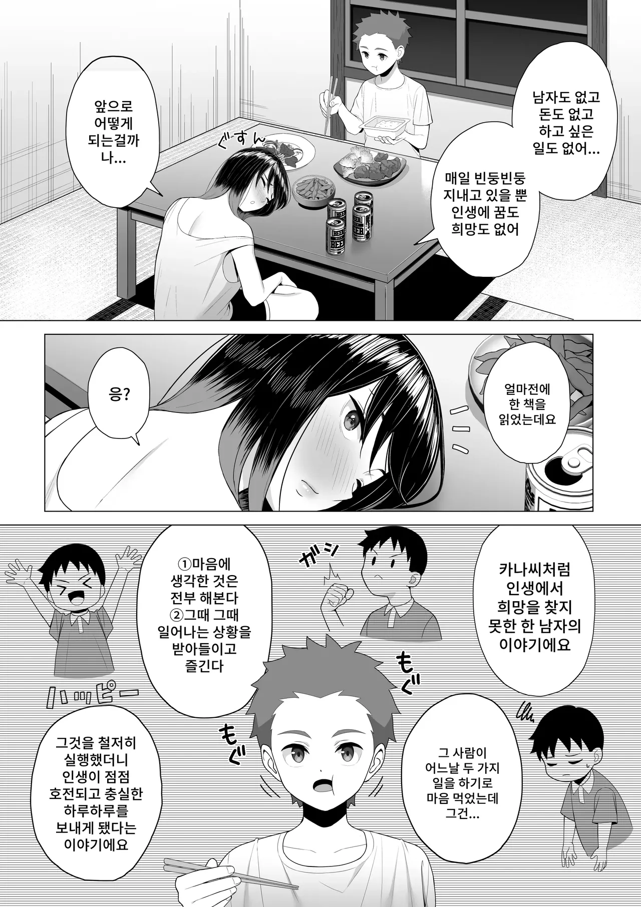 Yopparai Nee-chan no Jinsei ga Kouten suru Koudou Henyou page 7 full