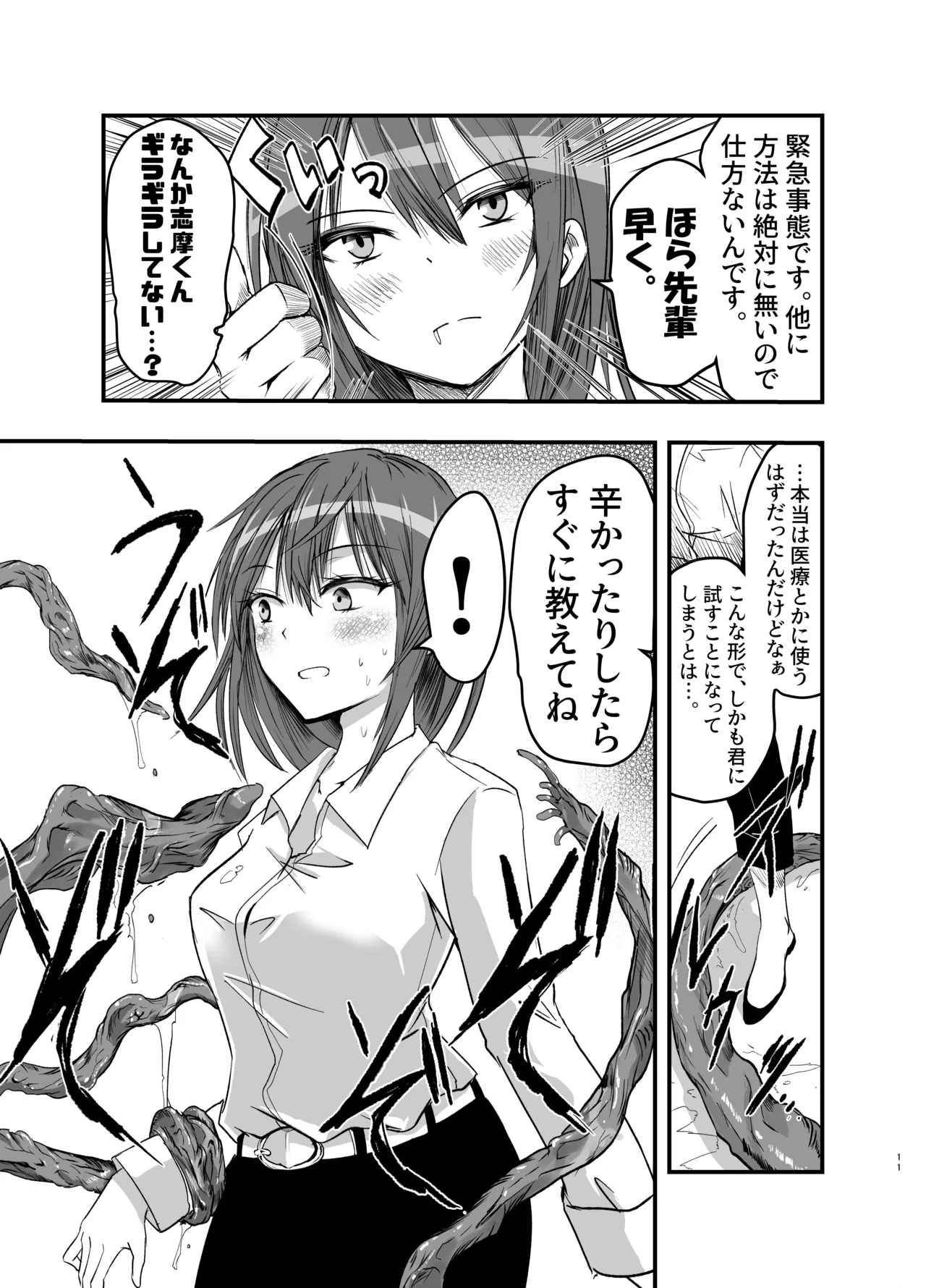 syokusyu no chiryou wo hajimemasu ! page 11 full
