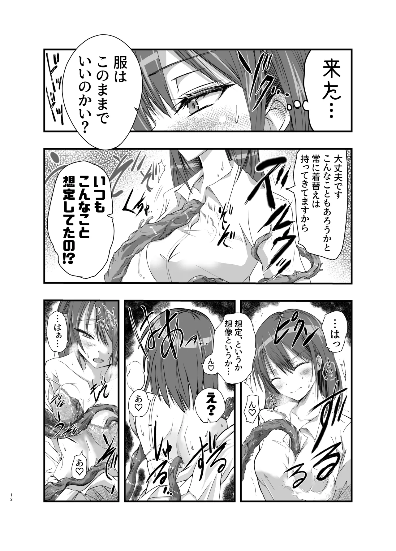 syokusyu no chiryou wo hajimemasu ! page 12 full