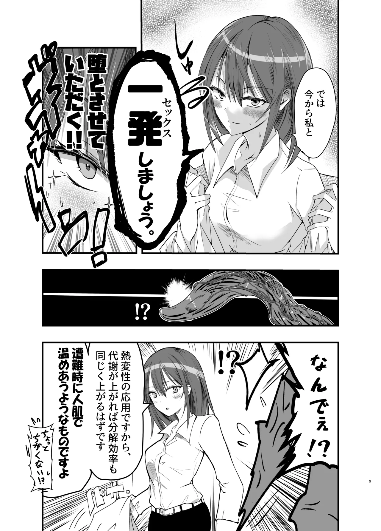 syokusyu no chiryou wo hajimemasu ! page 9 full