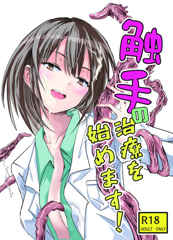 [adoresensu maru] syokusyu no chiryou wo hajimemasu ! cover