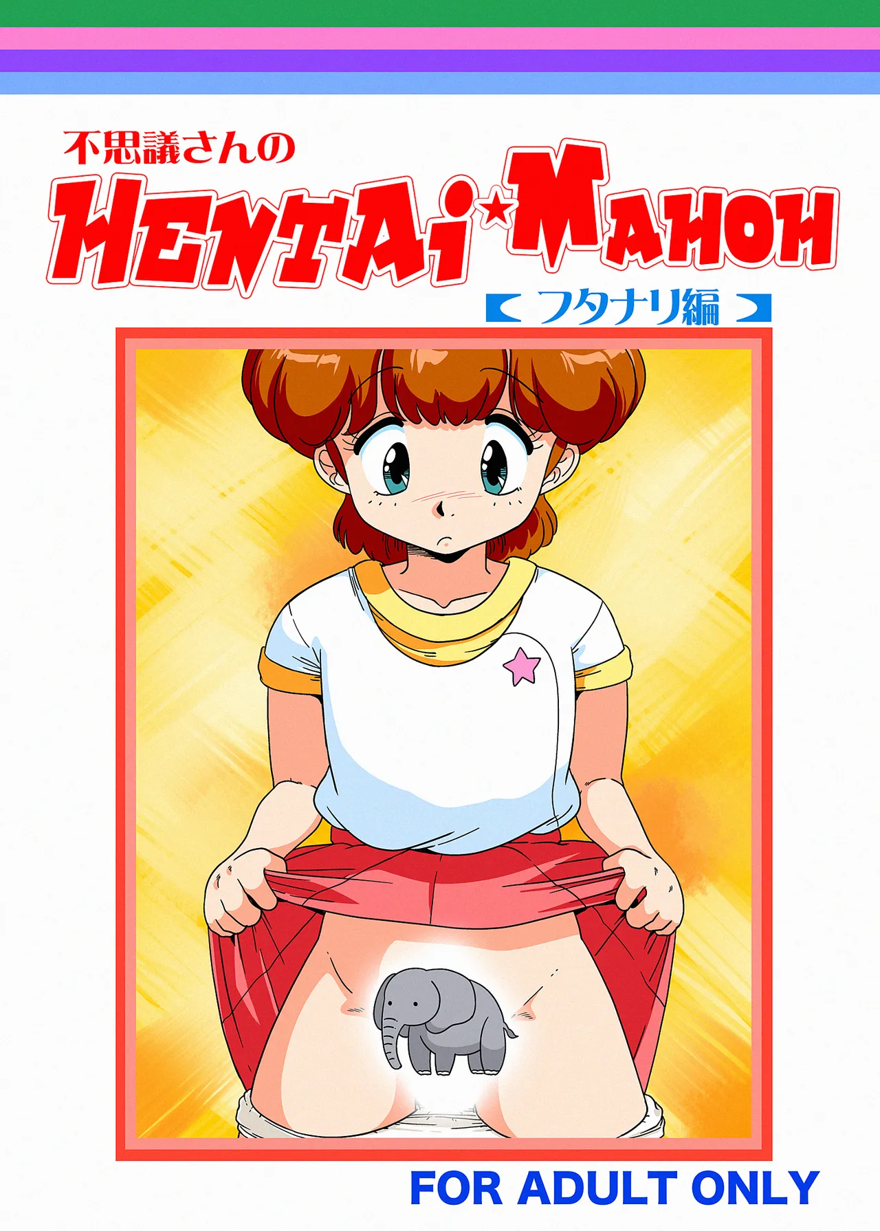 Fushigi-san no HENTAI ☆ MAHOH page 1 full