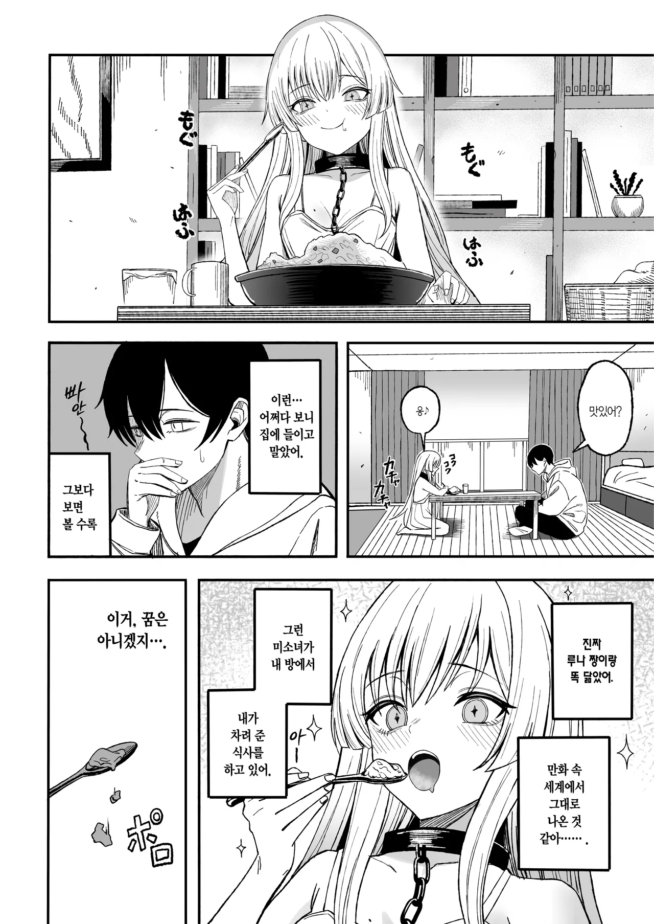 Miwaku-teki na Omae ga Warui | 매혹적인 네가 나빠 page 11 full