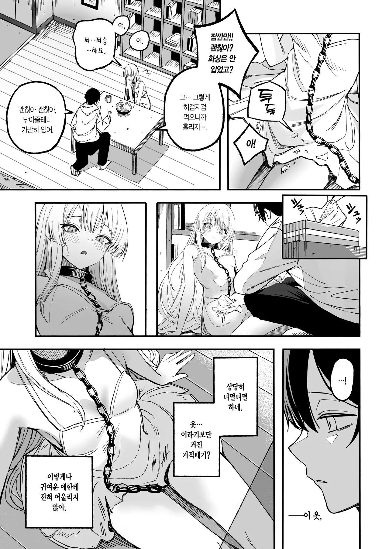 Miwaku-teki na Omae ga Warui | 매혹적인 네가 나빠 page 12 full