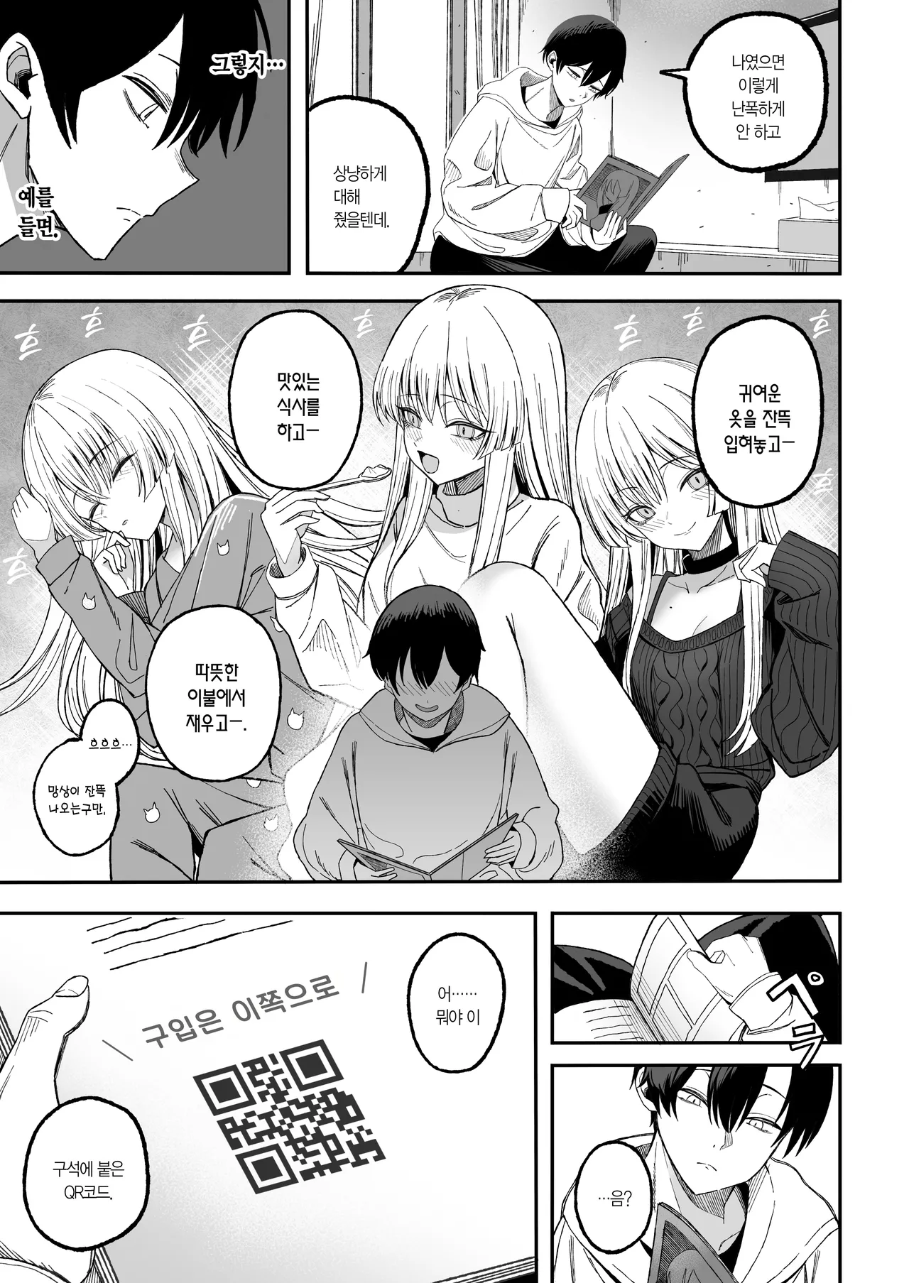 Miwaku-teki na Omae ga Warui | 매혹적인 네가 나빠 page 6 full