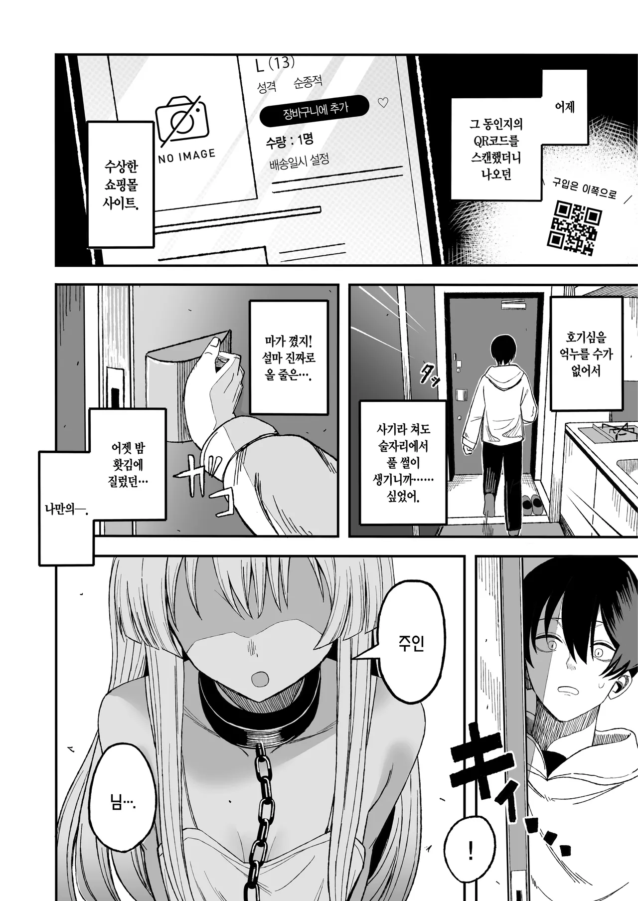 Miwaku-teki na Omae ga Warui | 매혹적인 네가 나빠 page 8 full